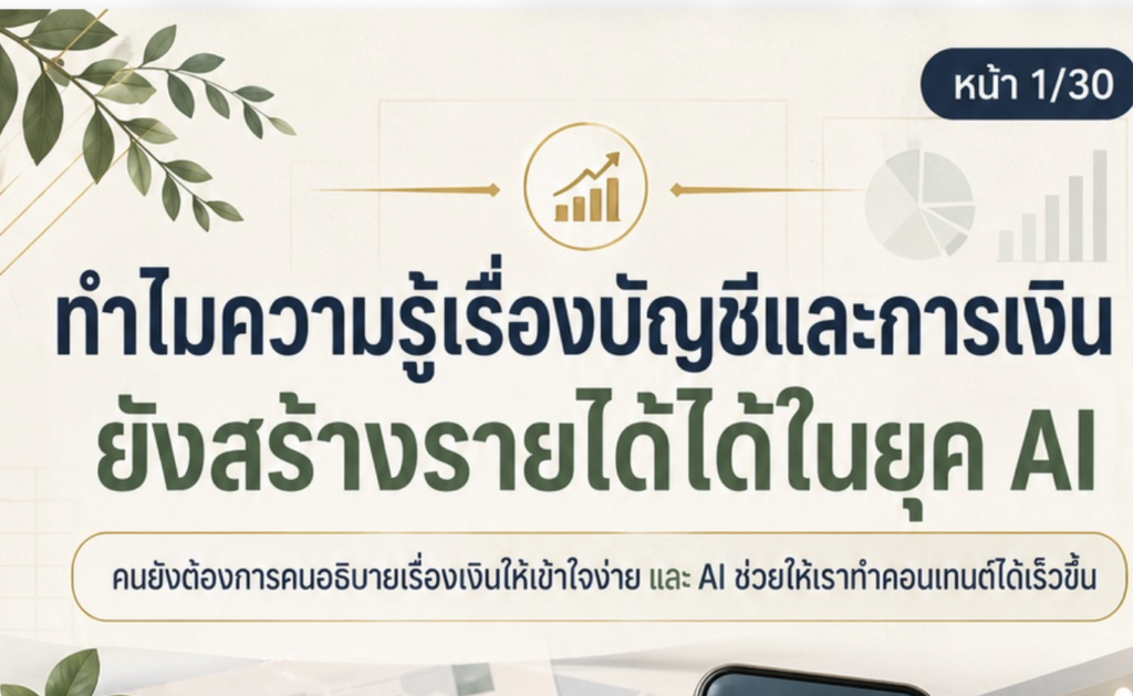 facebook, หาเงิน, การเงิน, การบัญชี