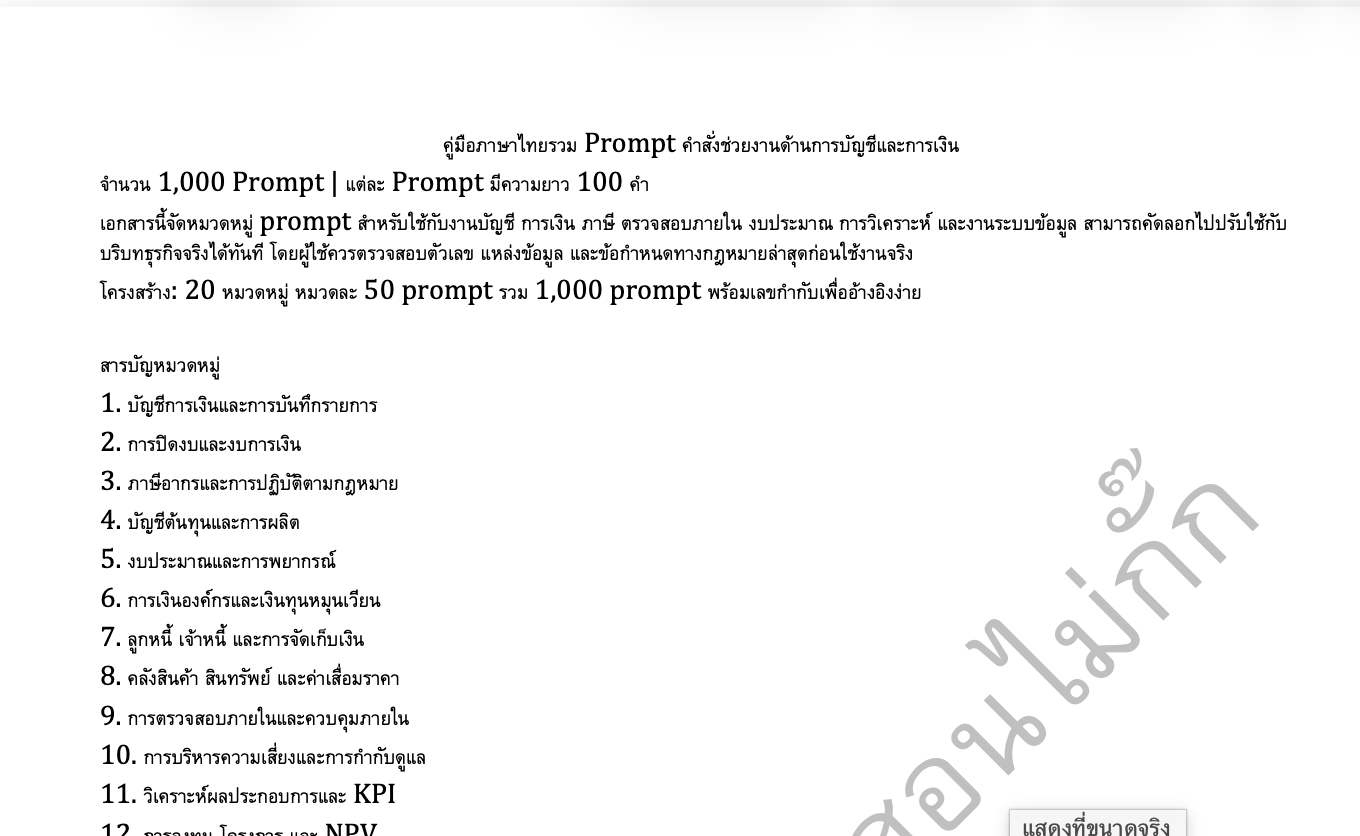 facebook, หาเงิน, การเงิน, การบัญชี