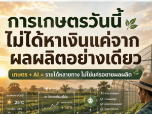 หาเงิน, youtube, เกษตร