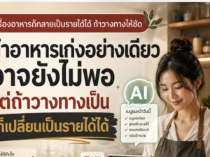 youtube, หาเงิน, อาหาร