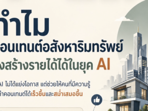 (Ebook+Prompt) คู่มือปั้นเพจ Facebook สร้างรายได้ด้วยคอนเท้นต์ด้าน เปรียบเทียบสิ่งของในชีวิตประจำวัน