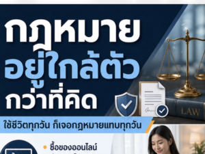 (Ebook + Prompt) คู่มือสร้างรายได้ใน Youtube กับคลิปกฏหมายในประจำวัน ด้วย AI กับคำสั่ง Prompt ที่สามารถประยุกต์ใช้งานได้จริง