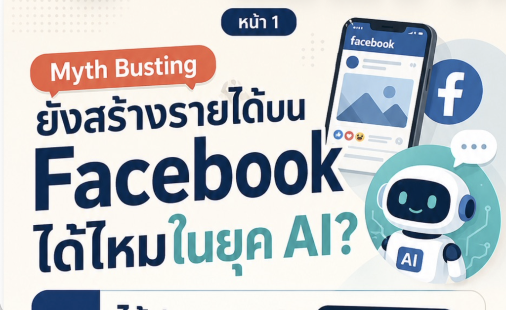 (Ebook + Prompt) คู่มือปั้นเพจ Facebook ปั้นเพจความเชื่อแปลกๆ สร้างรายได้ออนไลน์ กับคำสั่ง Prompt ที่สามารถประยุกต์ใช้งานได้จริง