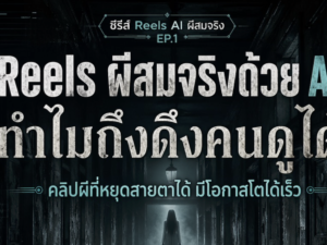 (Ebook + Prompt) คู่มือปั้นเพจ Facebook ปั้นเพจผีสร้างรายได้ออนไลน์ กับคำสั่ง Prompt ที่สามารถประยุกต์ใช้งานได้จริง