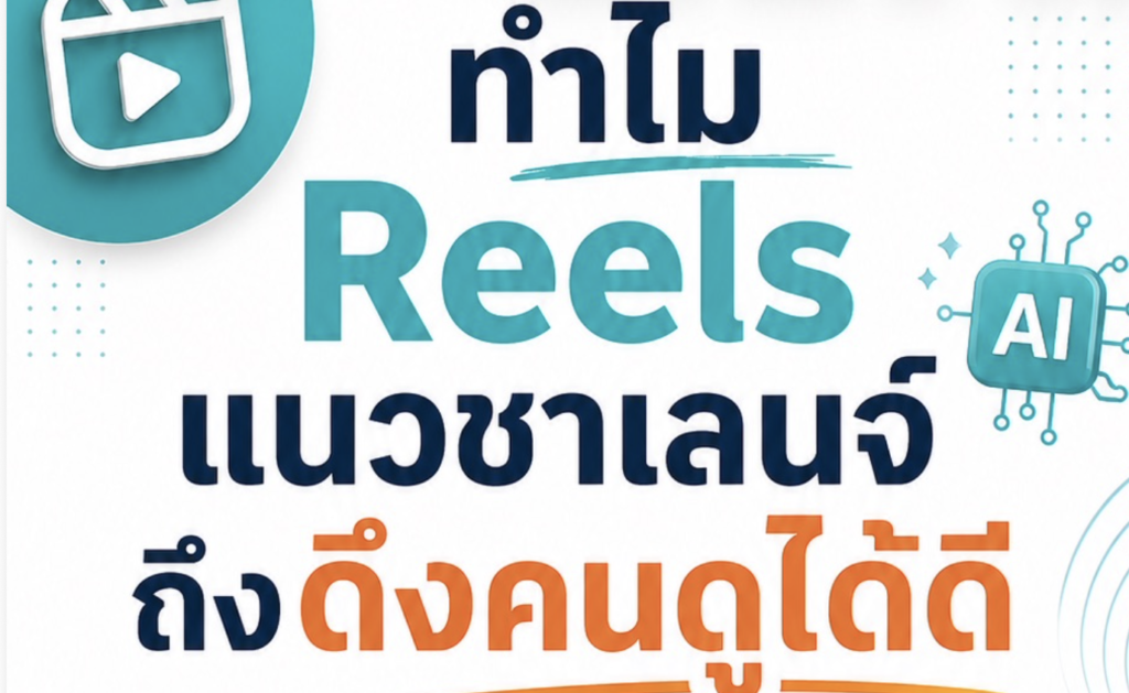 (Ebook + Prompt) คู่มือปั้นเพจ Facebook ปั้นเพจ reels challenge ท้าทายความสามารถ สร้างรายได้ออนไลน์ กับคำสั่ง Prompt ที่สามารถประยุกต์ใช้งานได้จริง