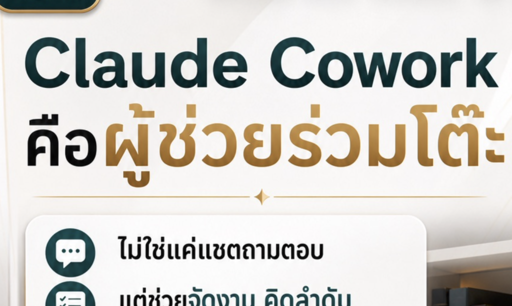 (Ebook + Prompt) คู่มือการใช้ Claude Cowork ช่วยทำงานในชีวิตประจำวันที่สับสนวุ่นวายให้ง่ายแบบรอบด้านเหมือนผู้เชี่ยวชาญแบบอัตโนมัติ พร้อมแนวทางสร้างรายได้ออนไลน์ กับคำสั่ง Prompt ที่สามารถประยุกต์ใช้งานได้จริง