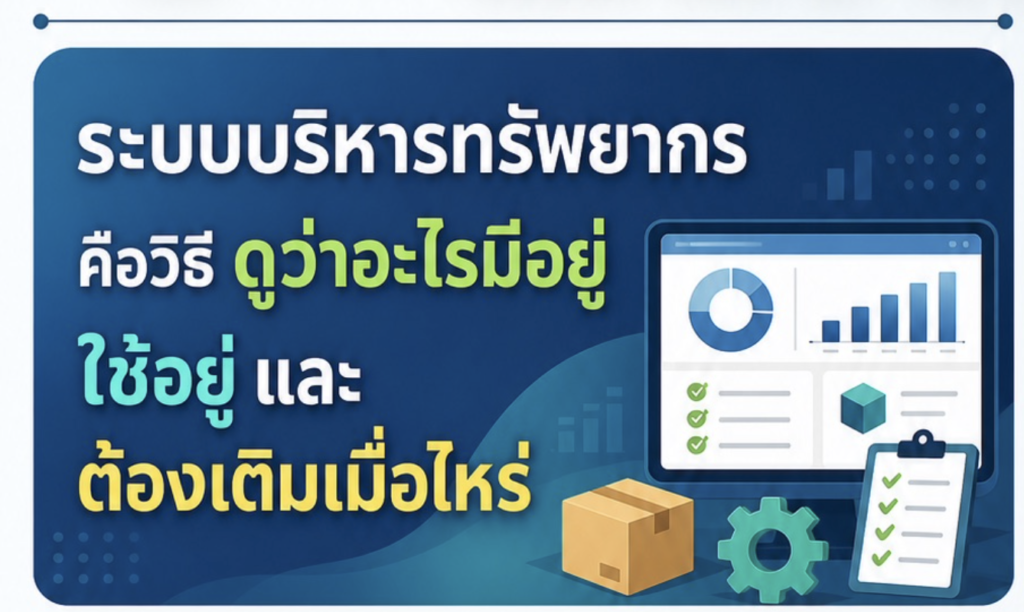 (Ebook + Prompt) คู่มือการใช้ Codex สำหรับสร้างระบบจัดการทรัพยากรรอบด้านแบบอัจฉริยะ พร้อมแนวทางสร้างรายได้ออนไลน์ กับคำสั่ง Prompt ที่สามารถประยุกต์ใช้งานได้จริง