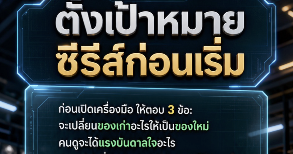 (Ebook + Prompt) คู่มือสร้าง Storyboard Timelapse เปลี่ยนสิ่งของเก่าให้กลายเป็นใหม่ ด้วย Agent อัจฉริยะใน Google flow พร้อมแนวทางสร้างรายได้ออนไลน์