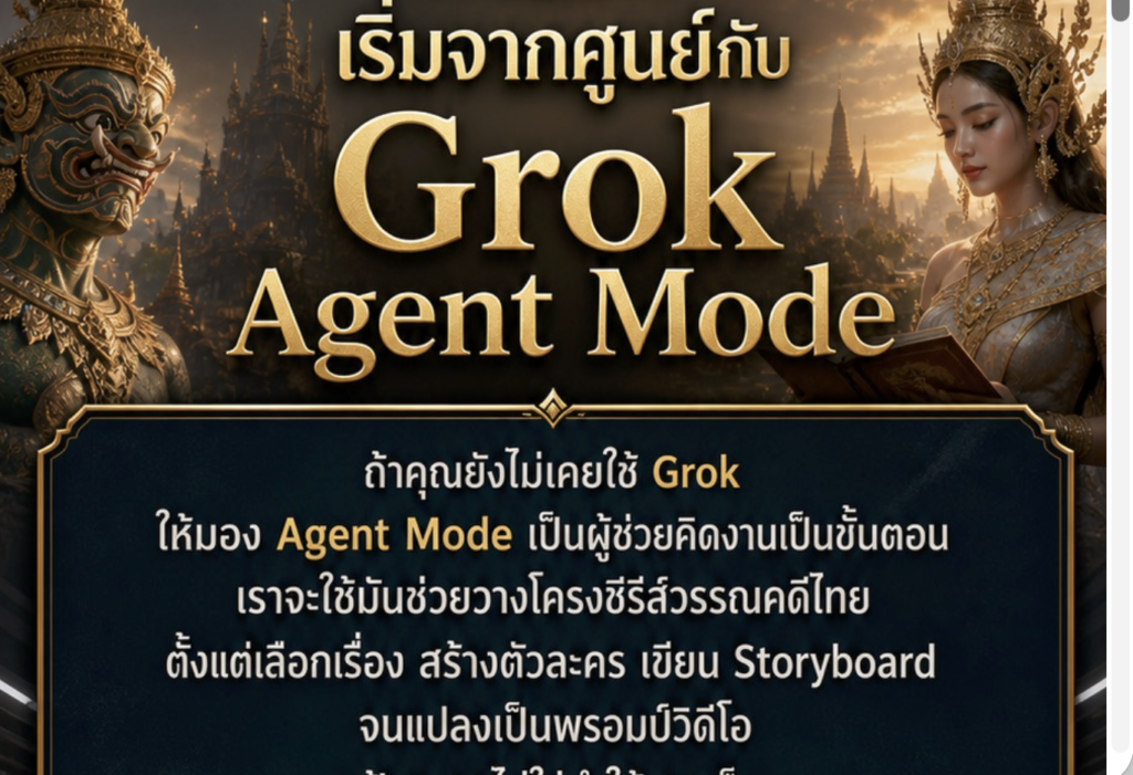 (Ebook + Prompt) คู่มือสร้าง Storyboard ซีรีย์วรรณคดีไทย ด้วย Agent อัจฉริยะใน Grok พร้อมแนวทางสร้างรายได้ออนไลน์